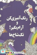 رنگ آمیزی کن و آرام بگیر 4