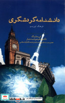 دانشنامه گردشگری