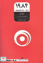 1984 نشر شورآفرین