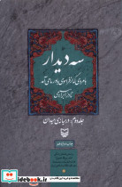 سه دیدار 2 درمیانه ی میدان