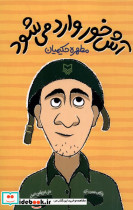 آش خور وارد می شود - تصویر 3