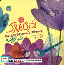 نذری پرپرک نشر سوره مهر