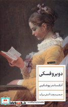 دوبروفسکی کتاب پارسه