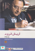 اریش فروم