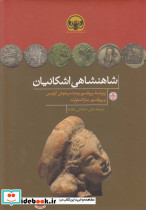 شاهنشاهی اشکانیان