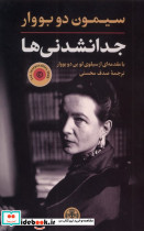جدانشدنی ها