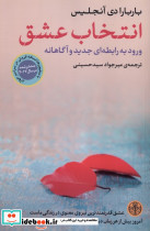 انتخاب عشق