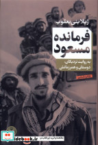 فرمانده مسعود