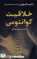 خلاقیت کوانتومی