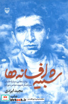 شبیه افسانه ها