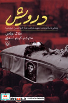 درویش نشر سوره مهر