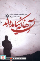 آن ها که نیامده اند
