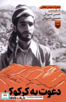 دعوت به کرکوک