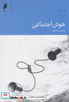 هوش اجتماعی نشر دنیای اقتصاد