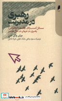 رهبری در مدیریت