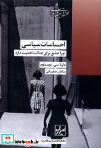 احساسات سیاسی