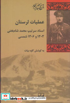 عملیات لرستان