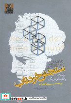 راهنمای مطالعه سنجش خردناب