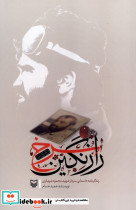 راز نگین سرخ