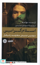 اسلام گرایی کتاب پارسه