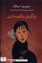ولگردی با قصد قبلی