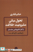 تحول مبانی مشروعیت خلافت کتاب پارسه