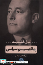 رمانتیسیسم سیاسی نشر کتاب پارسه