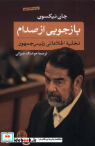 بازجویی از صدام