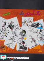رنگ آمیزی یک بچه ی چلمن