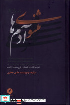مثنوی آدم ها