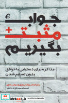 جواب مثبت بگیریم نشر آموخته
