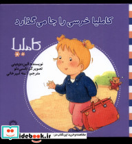 کاملیا 14 خرسی را جا می گذارد