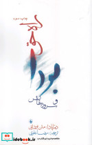 راه حق بودا و سروده هایش