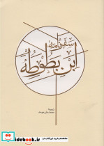 سفرنامه ابن بطوطه