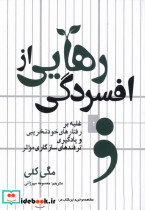 رهایی از افسردگی - تصویر 4