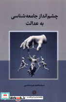 آسیا به کجا می رود نشر نگارستان اندیشه
