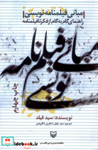 مبانی فیلمنامه نویسی