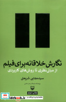 نگارش خلاقانه برای فیلم نشر سوره مهر