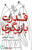 قدرت بازیگری - تصویر 3