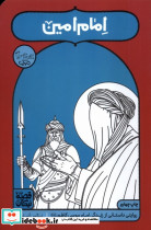 امام امین