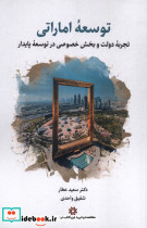 توسعه اماراتی
