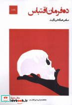 ده فرمان اقتباس - تصویر 3