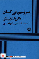 سرزمین بی کسان