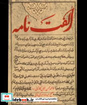 الفت نامه ستان معرفت