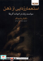 استعمارزدایی از ذهن