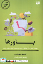 باورها
