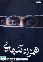 همزاد تنهایی کتابستان