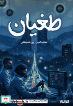 طغیان نشر کتابستان معرفت