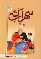 سهراب کشی
