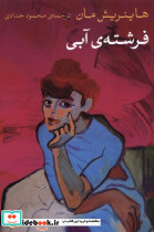 فرشته آبی